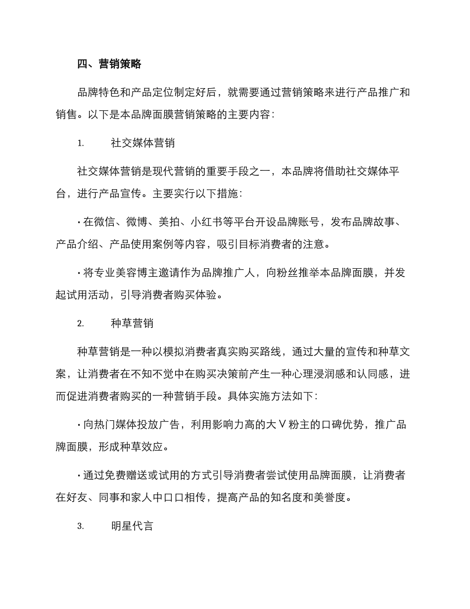 品牌面膜营销策划方案_第3页