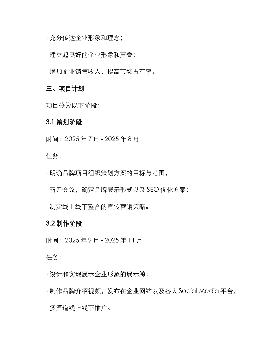 品牌项目组织策划方案_第2页