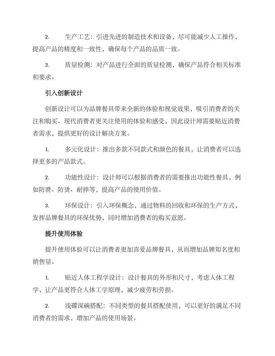 品牌餐具升级方案_第2页