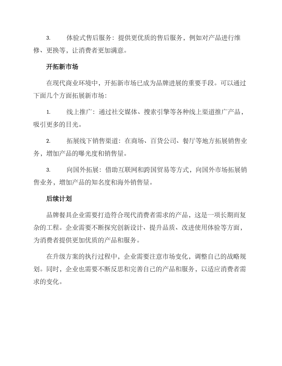 品牌餐具升级方案_第3页