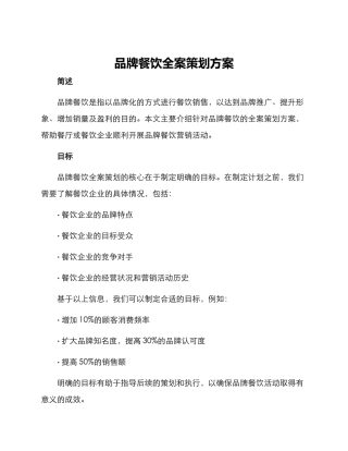 品牌餐饮全案策划方案