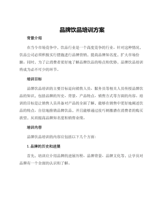 品牌饮品培训方案