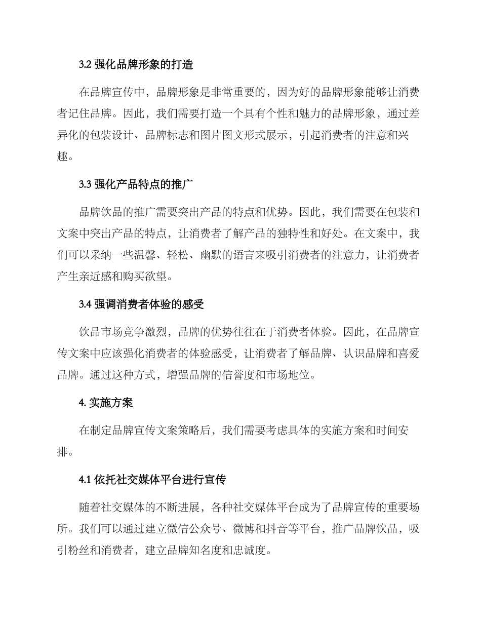 品牌饮品文案策划方案_第2页