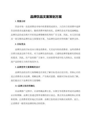 品牌饮品文案策划方案