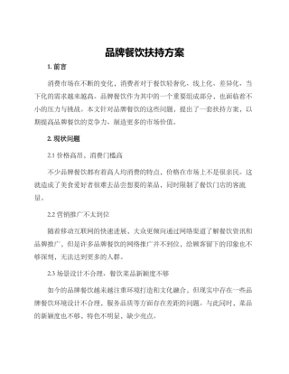 品牌餐饮扶持方案