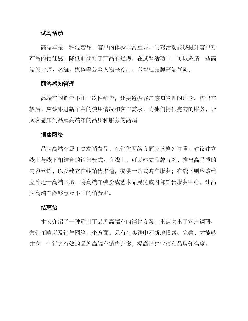 品牌高端车销售方案_第2页