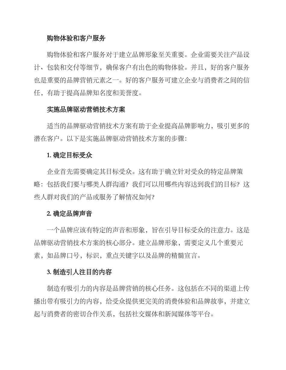 品牌驱动营销技术方案_第2页