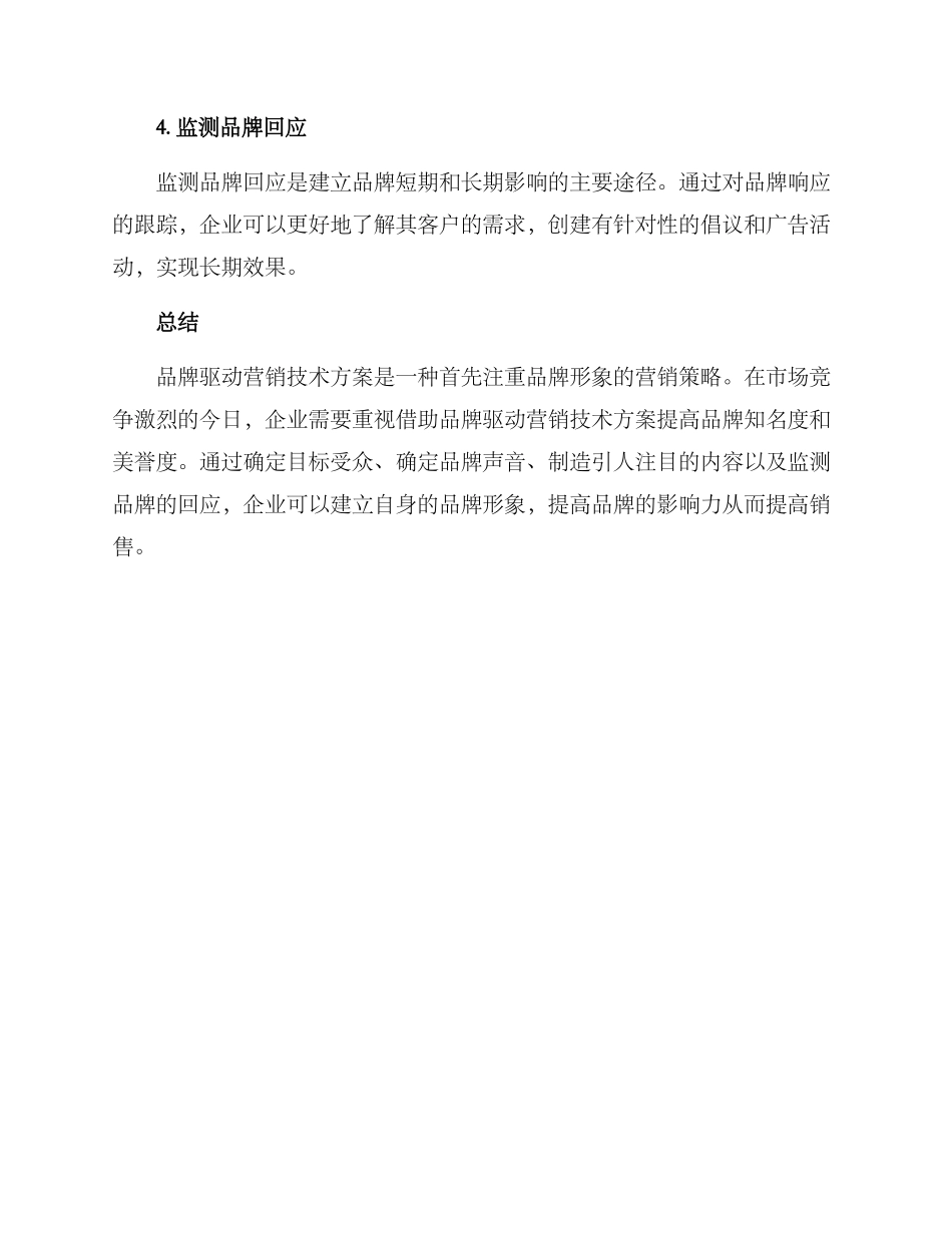 品牌驱动营销技术方案_第3页
