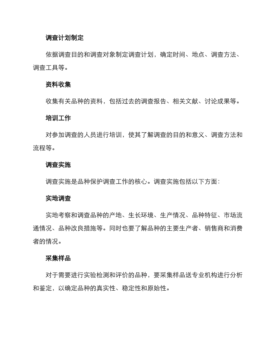 品种保护调查方案_第2页