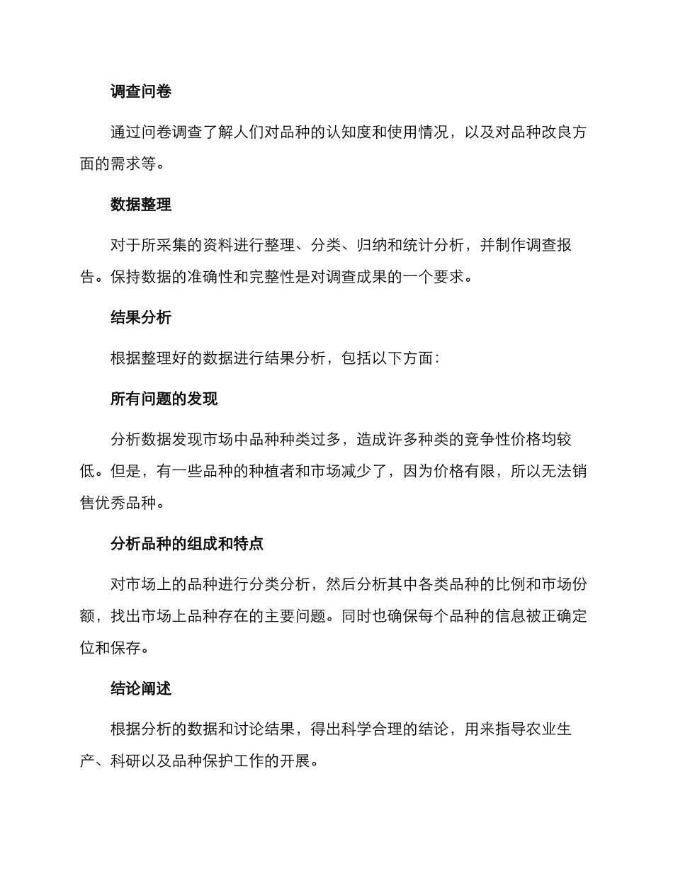 品种保护调查方案_第3页