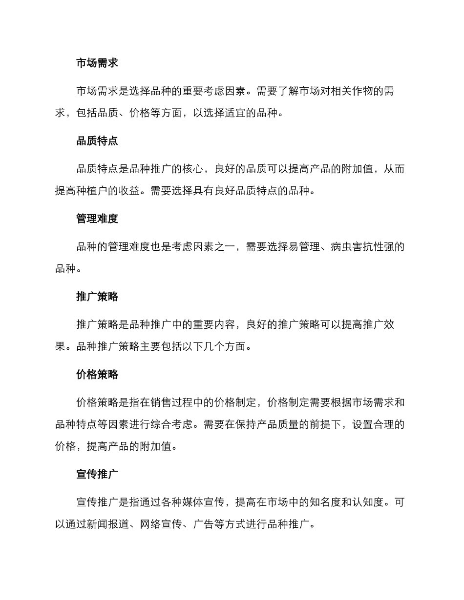品种推广方案_第2页
