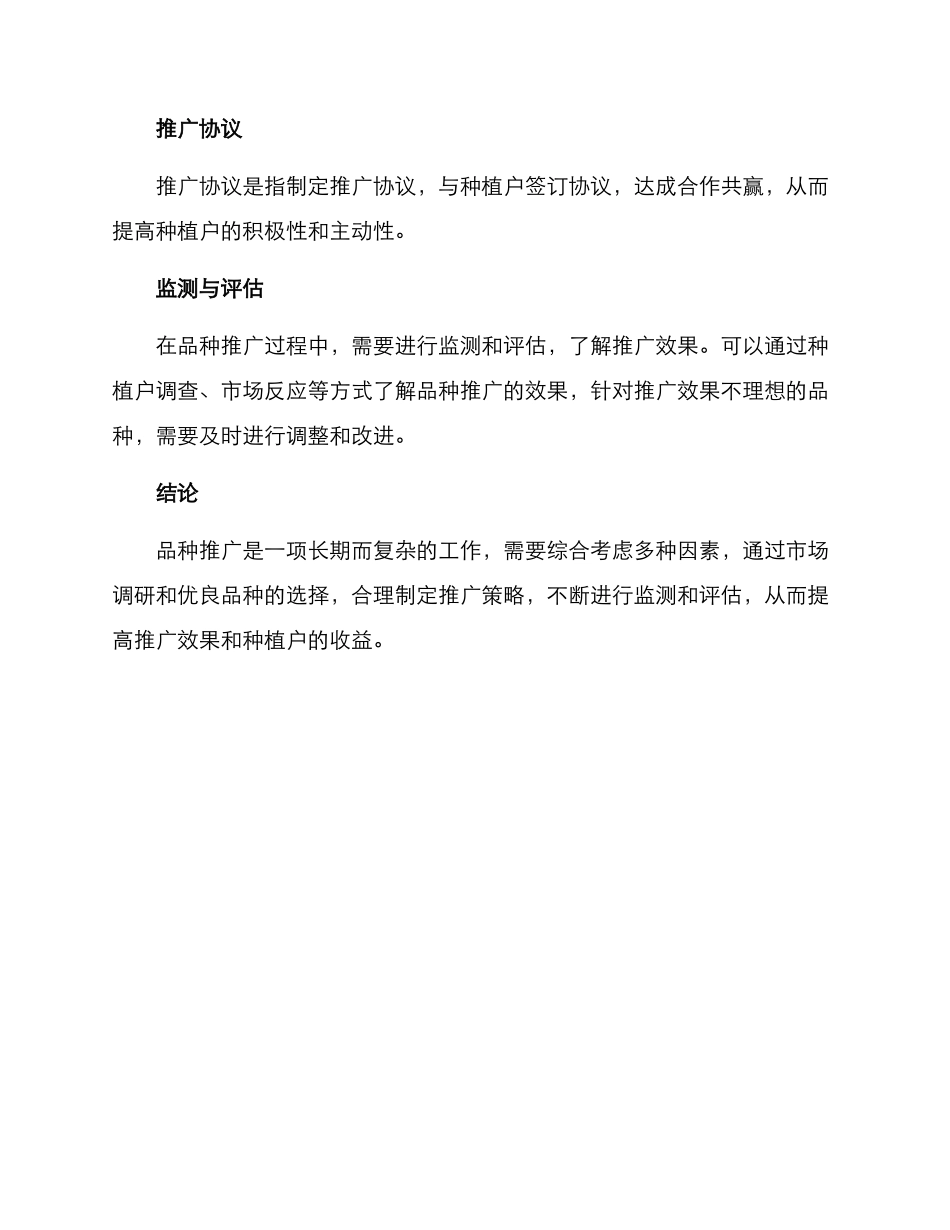 品种推广方案_第3页