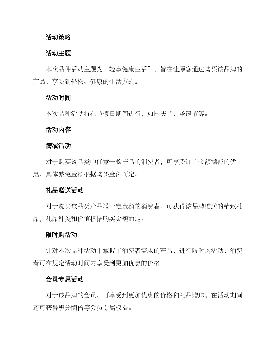 品种活动策划方案_第2页