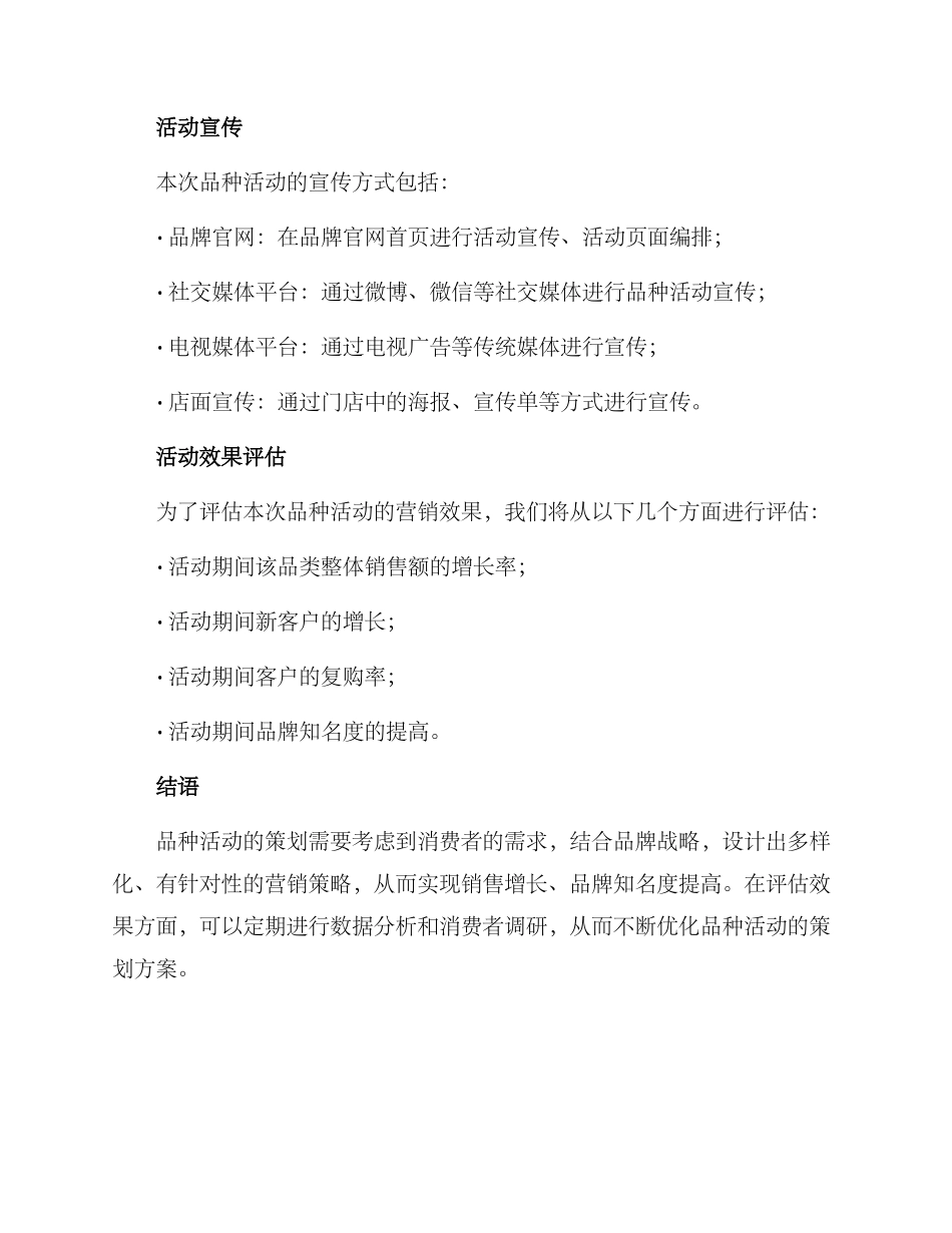 品种活动策划方案_第3页