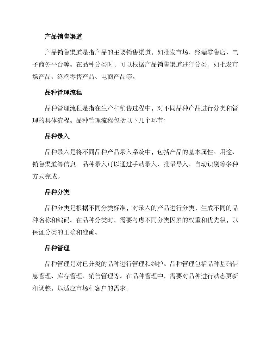 品种管理方案_第2页
