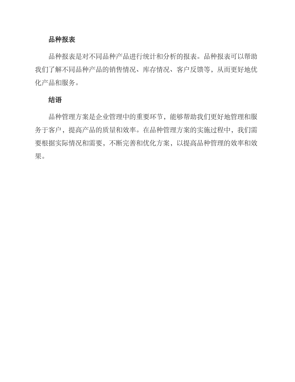 品种管理方案_第3页