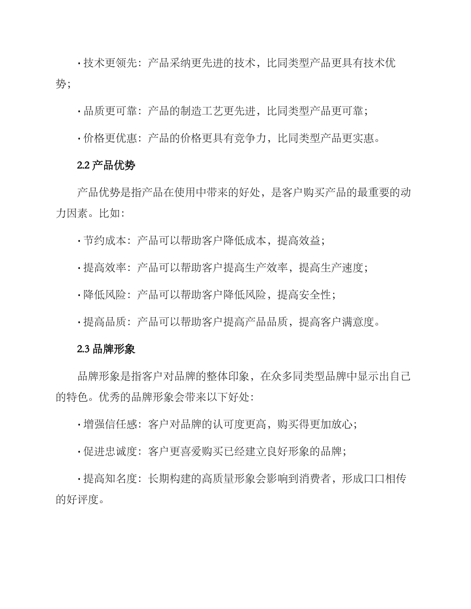 品种推广销售方案_第2页