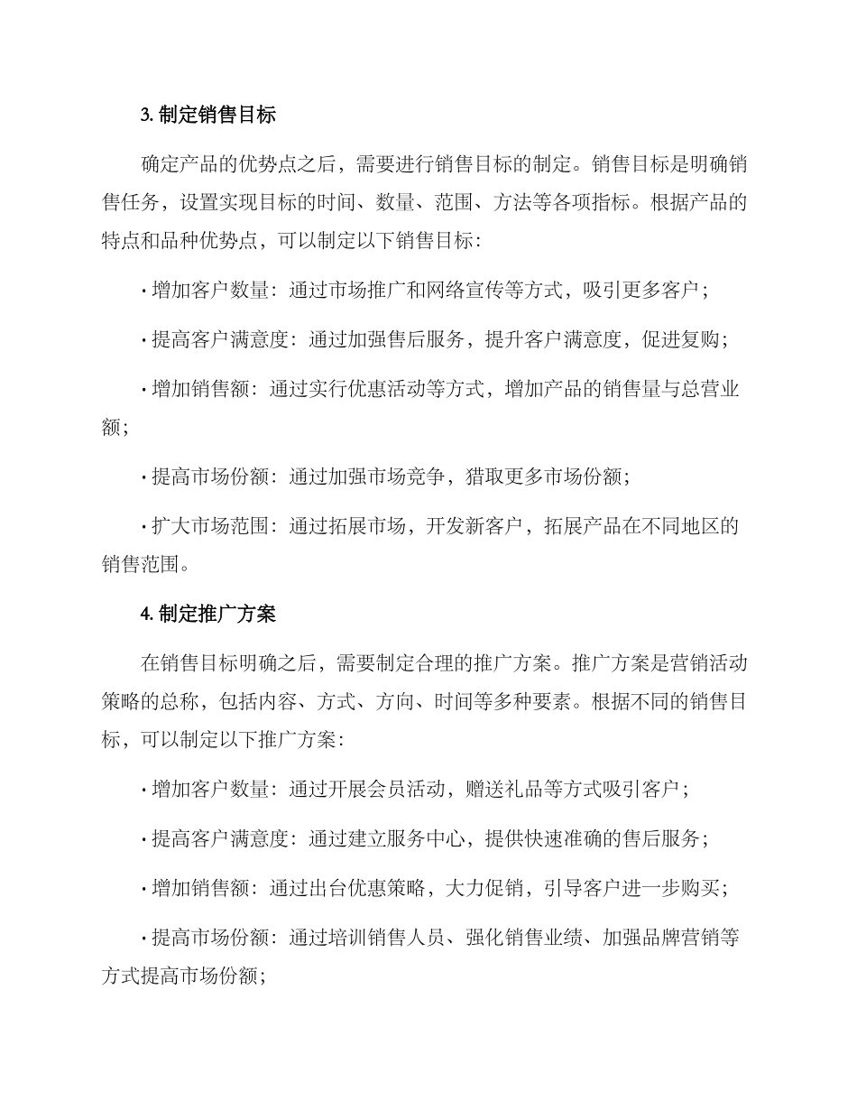 品种推广销售方案_第3页
