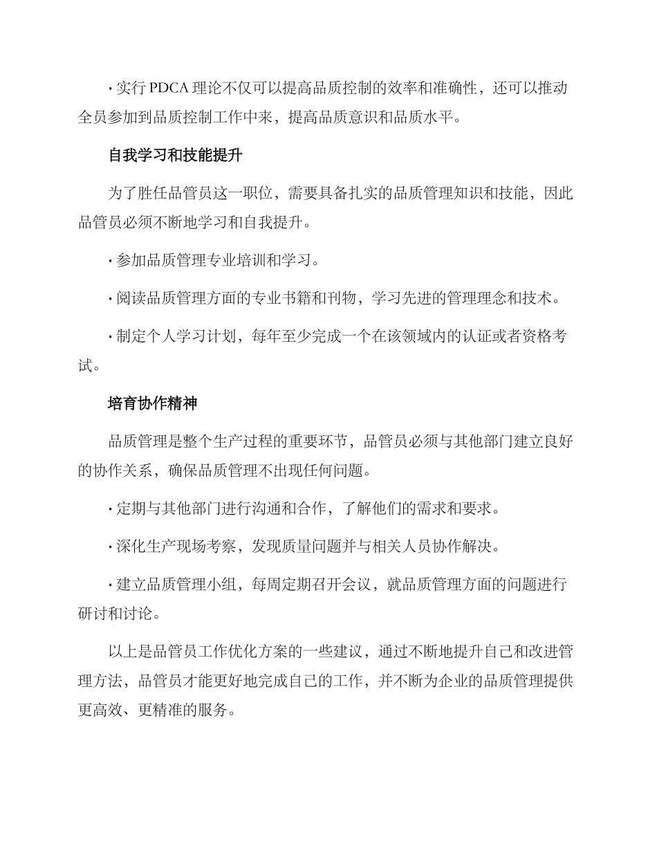 品管员工作优化方案_第2页