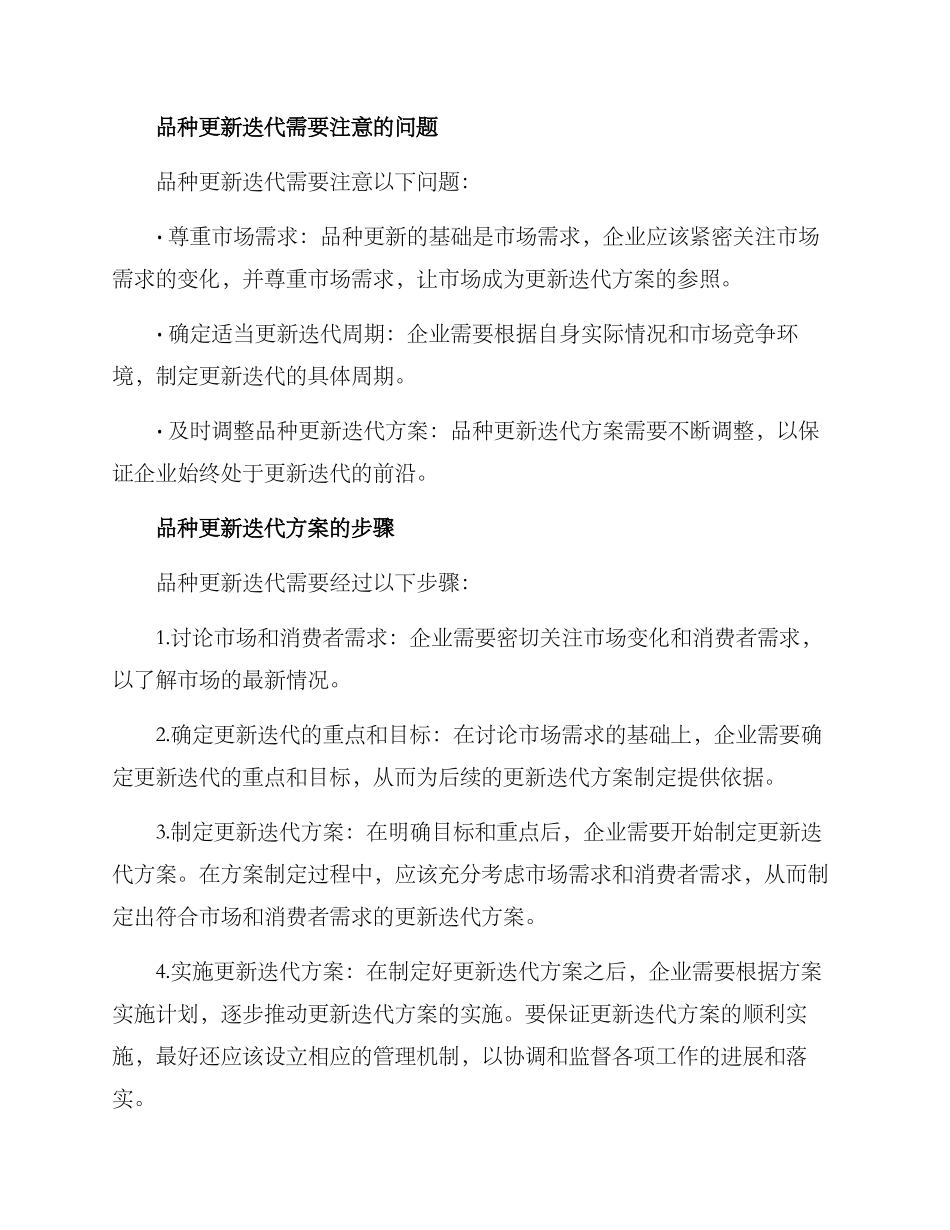 品种更新迭代方案_第2页