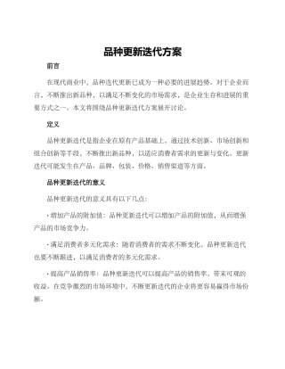 品种更新迭代方案