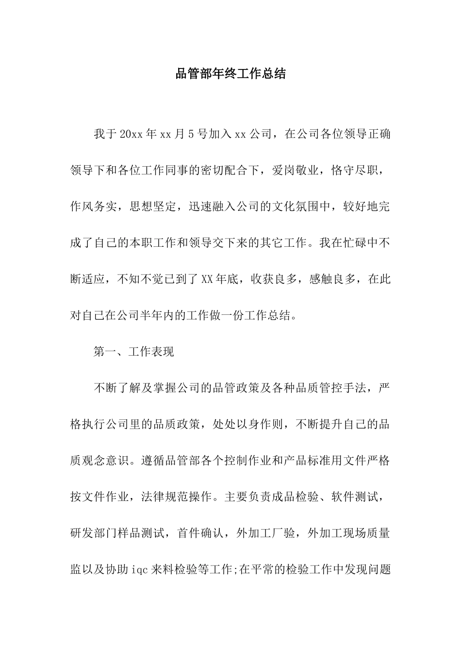 品管部年终工作总结_第1页