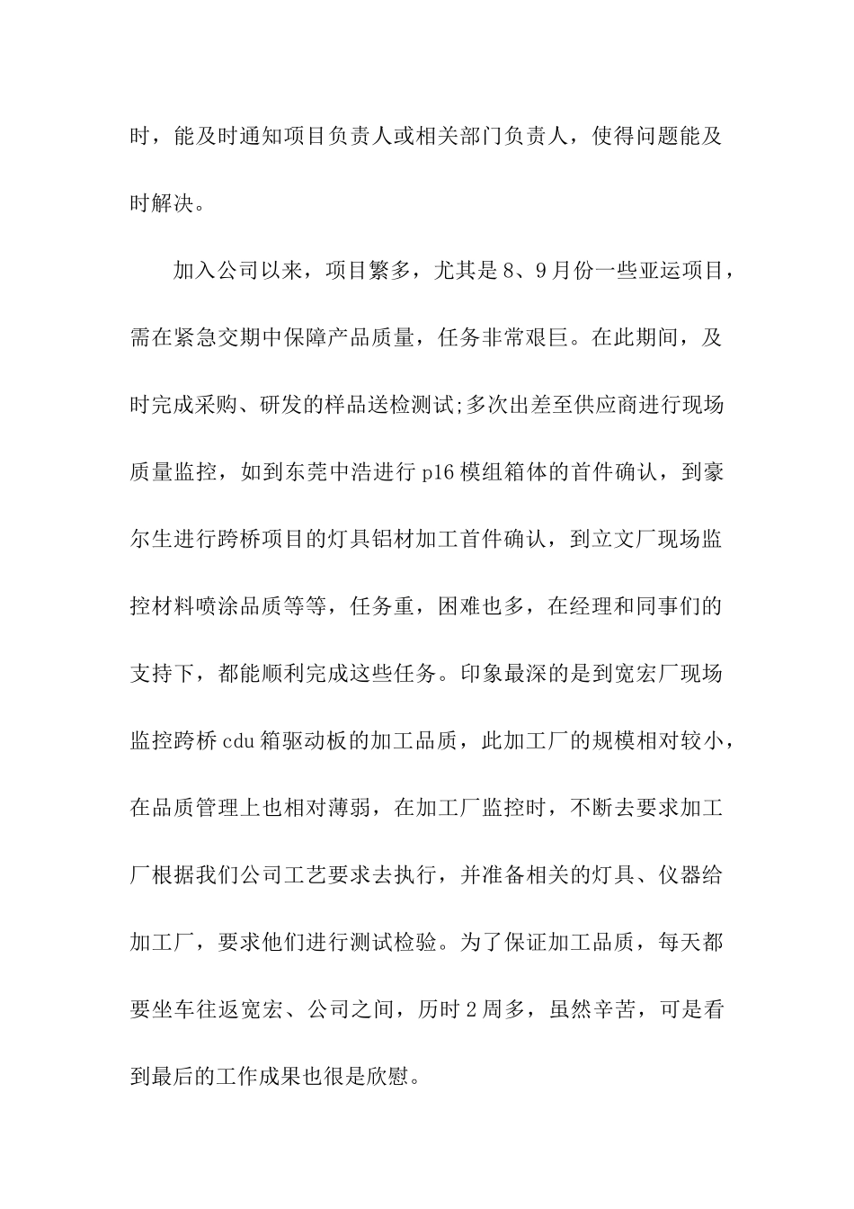 品管部年终工作总结_第2页