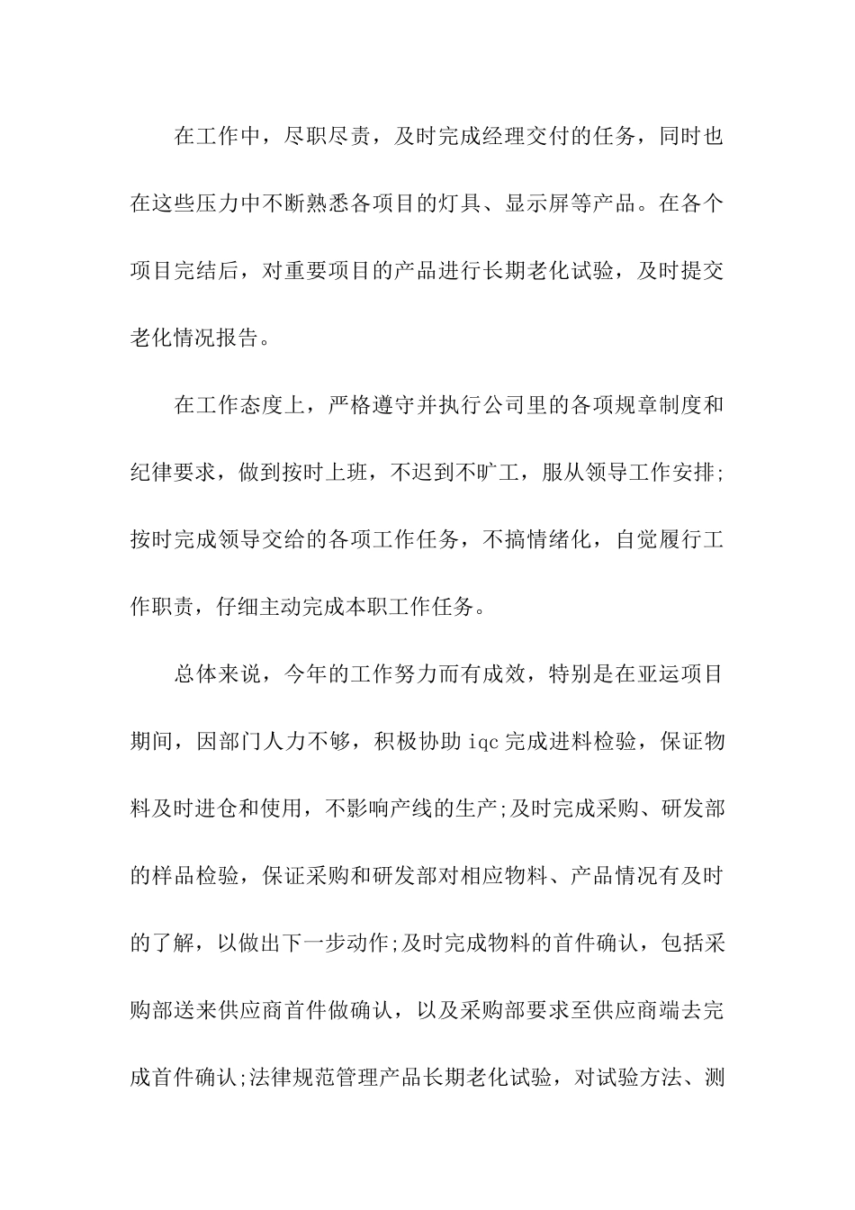 品管部年终工作总结_第3页