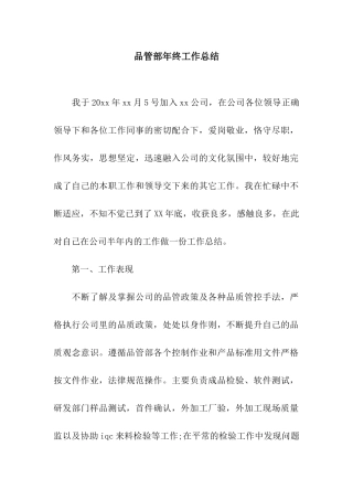 品管部年终工作总结