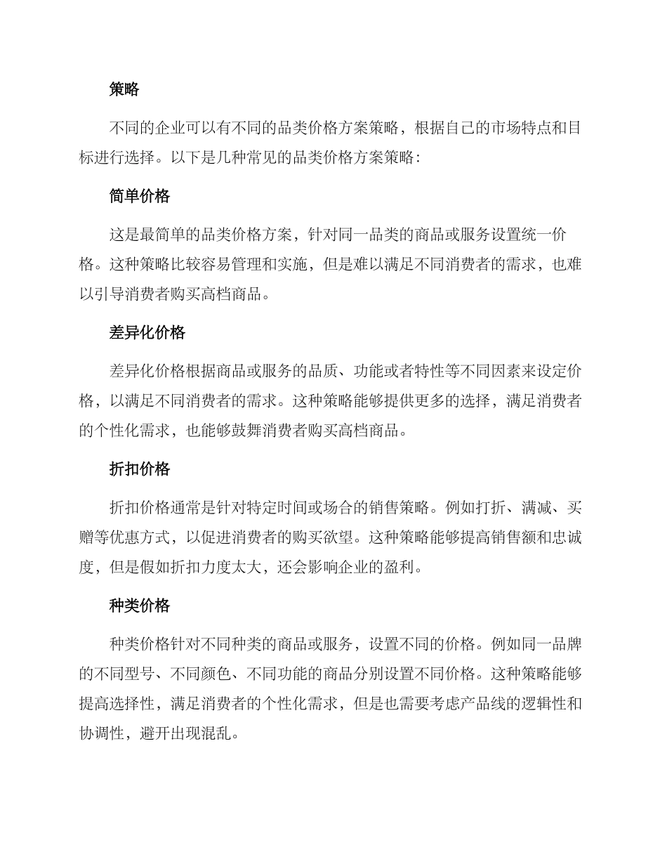品类价格方案_第2页