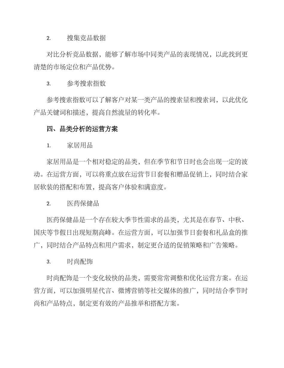 品类分析运营方案_第2页