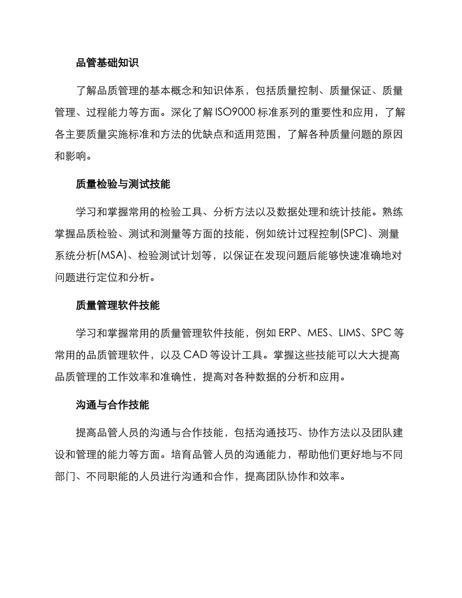 品管培训方案_第2页