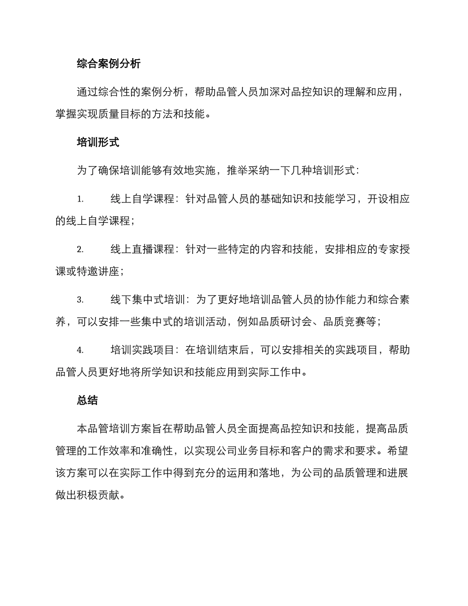 品管培训方案_第3页