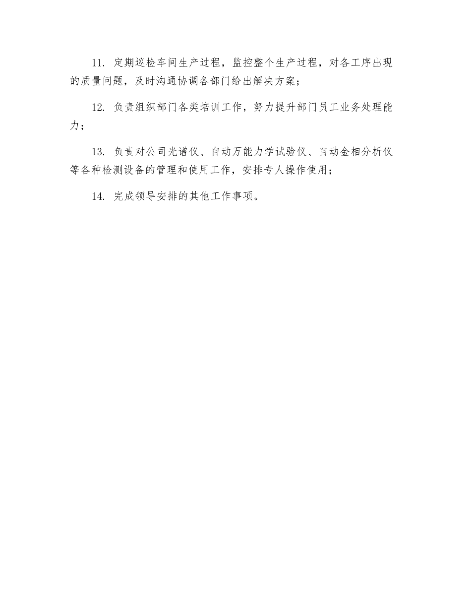 品管部部长岗位职责_第2页