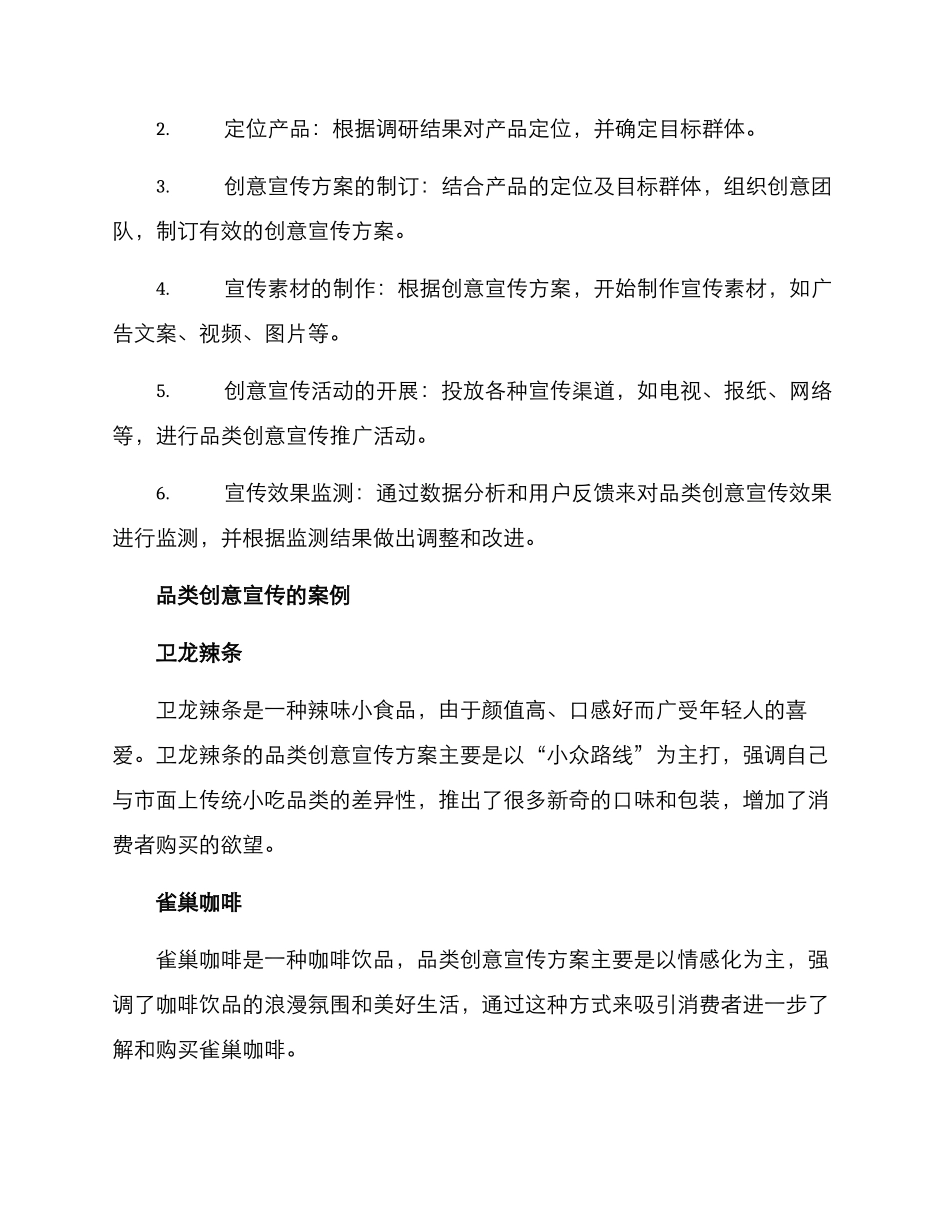 品类创意宣传方案_第2页