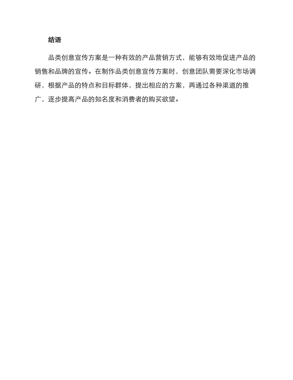 品类创意宣传方案_第3页