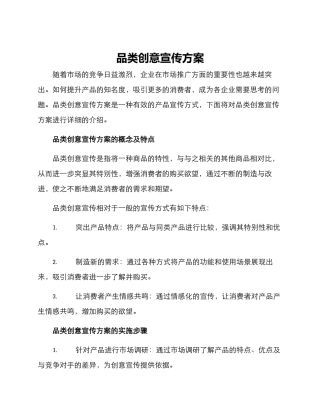 品类创意宣传方案