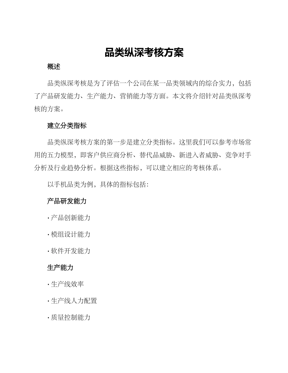 品类纵深考核方案_第1页