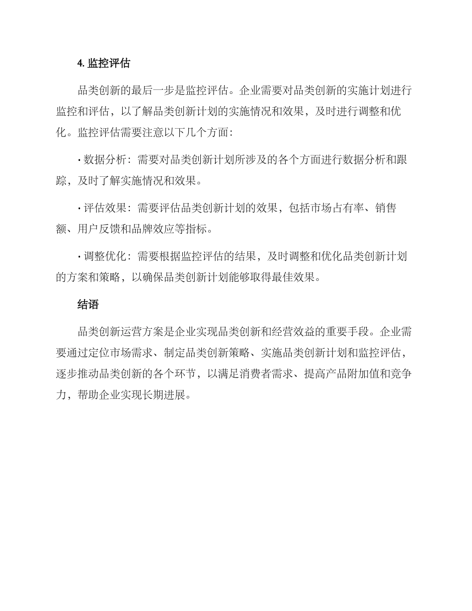 品类创新运营方案_第3页