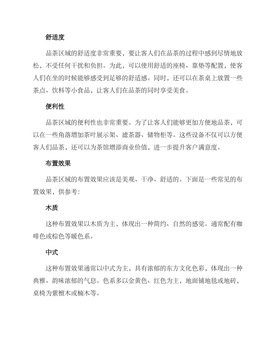 品茶区域布置方案_第2页