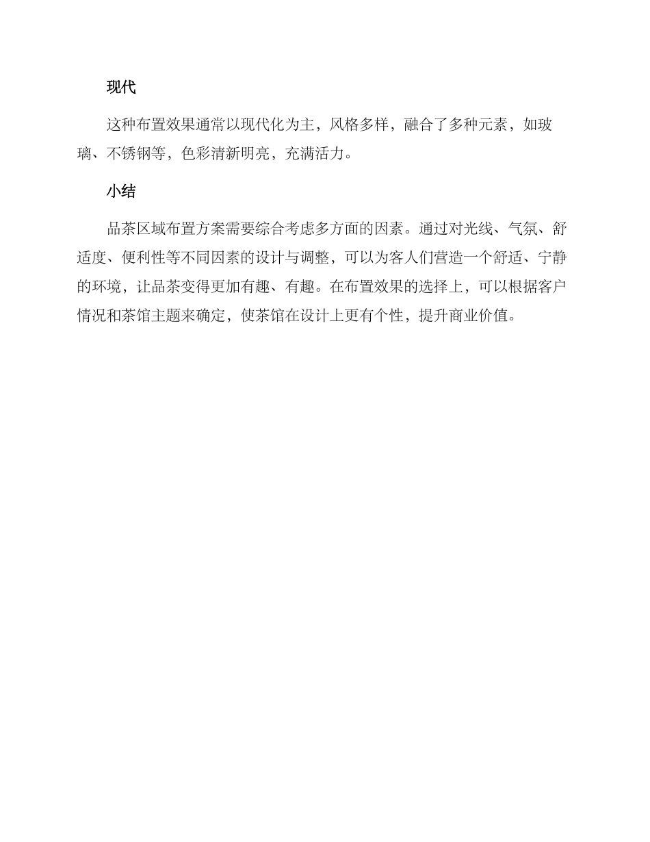 品茶区域布置方案_第3页