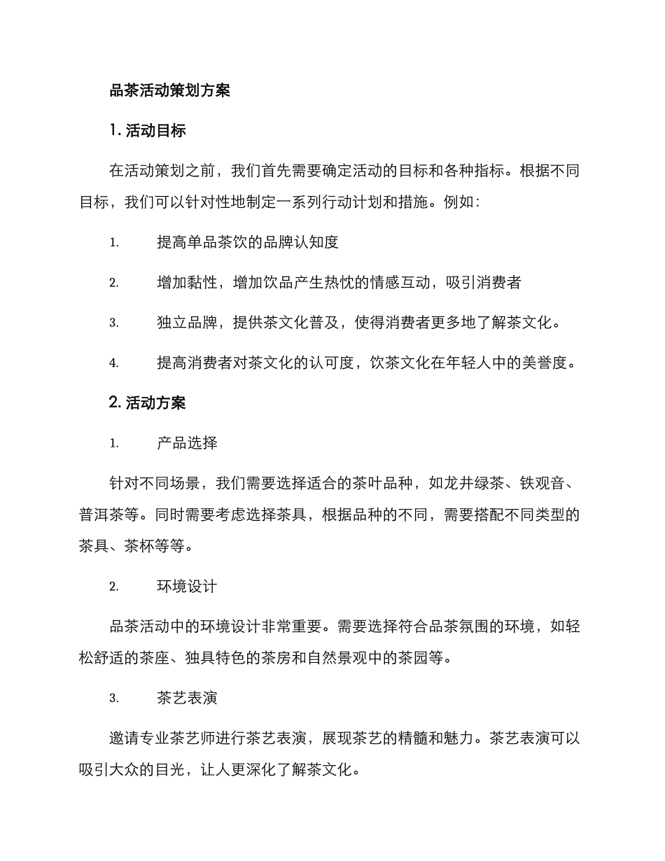 品茶主题方案_第2页