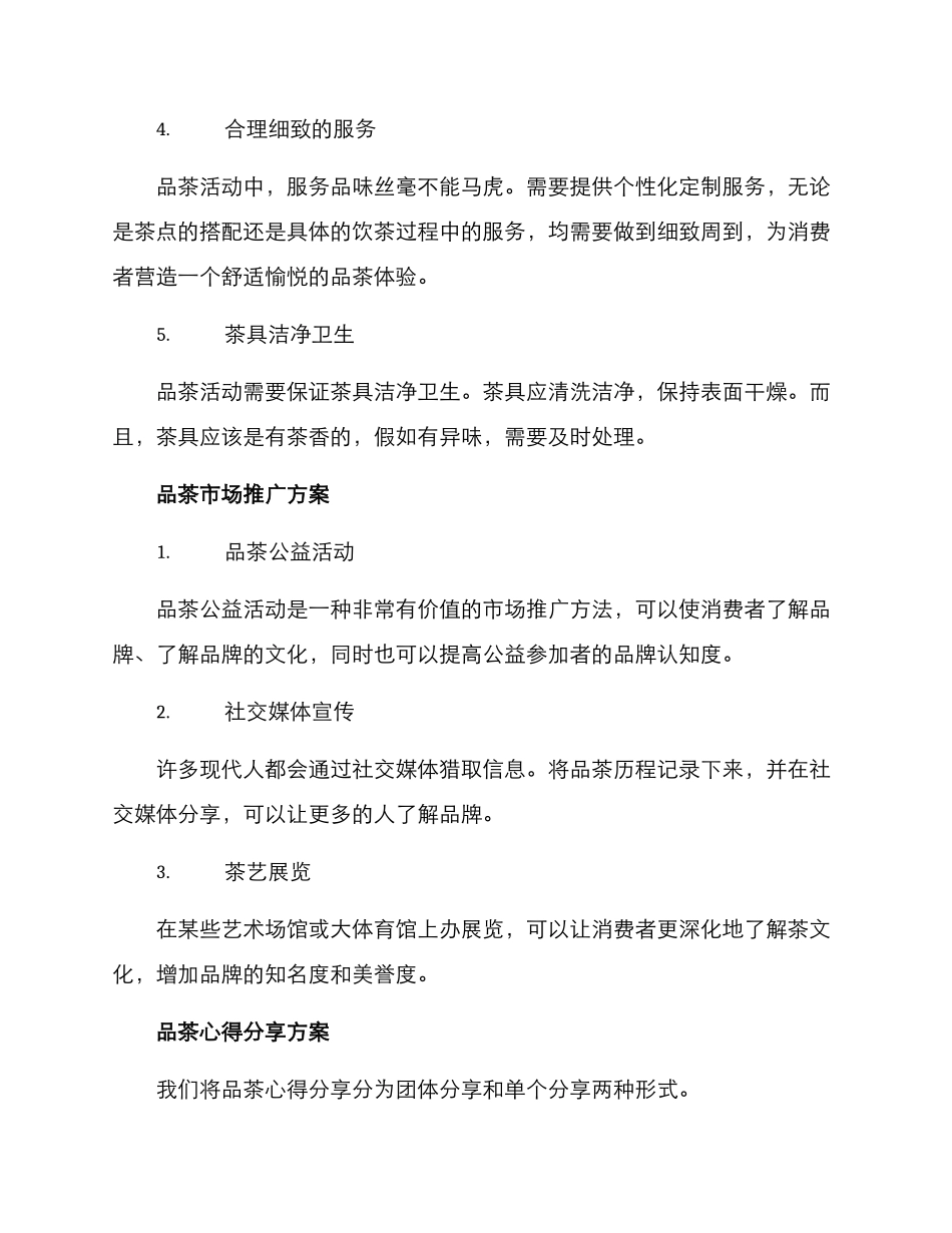 品茶主题方案_第3页