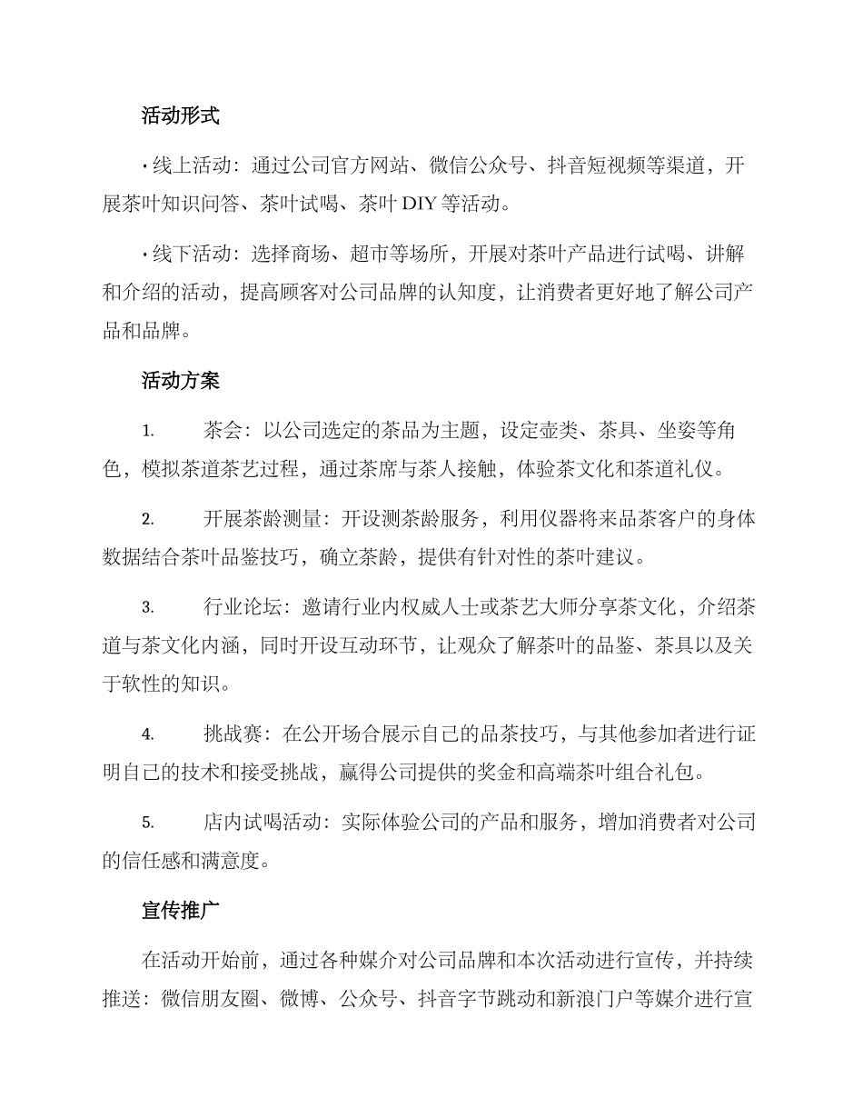 品茶品牌活动策划方案_第2页