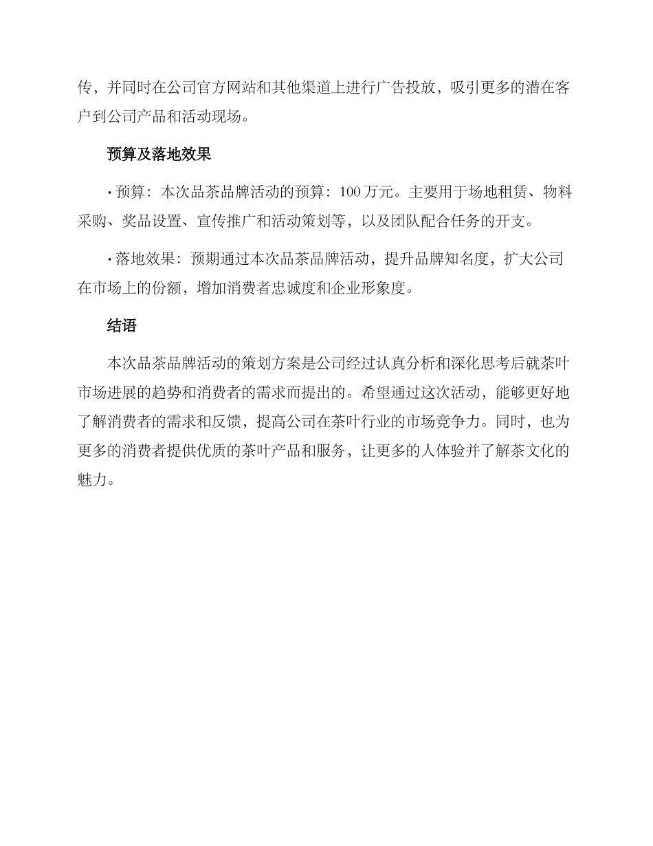 品茶品牌活动策划方案_第3页