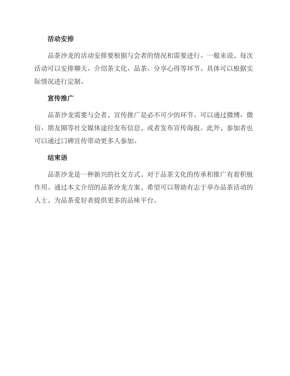 品茶沙龙方案_第2页