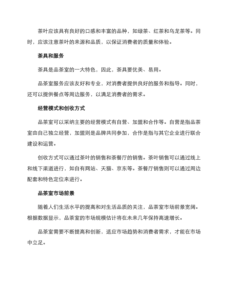 品茶室建设方案_第2页