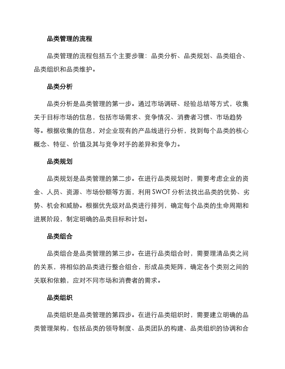 品类管理方案_第2页