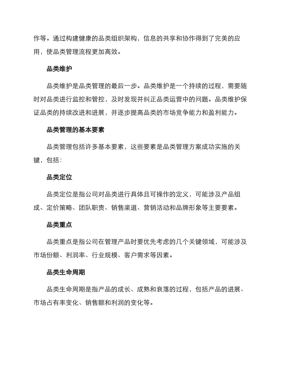 品类管理方案_第3页