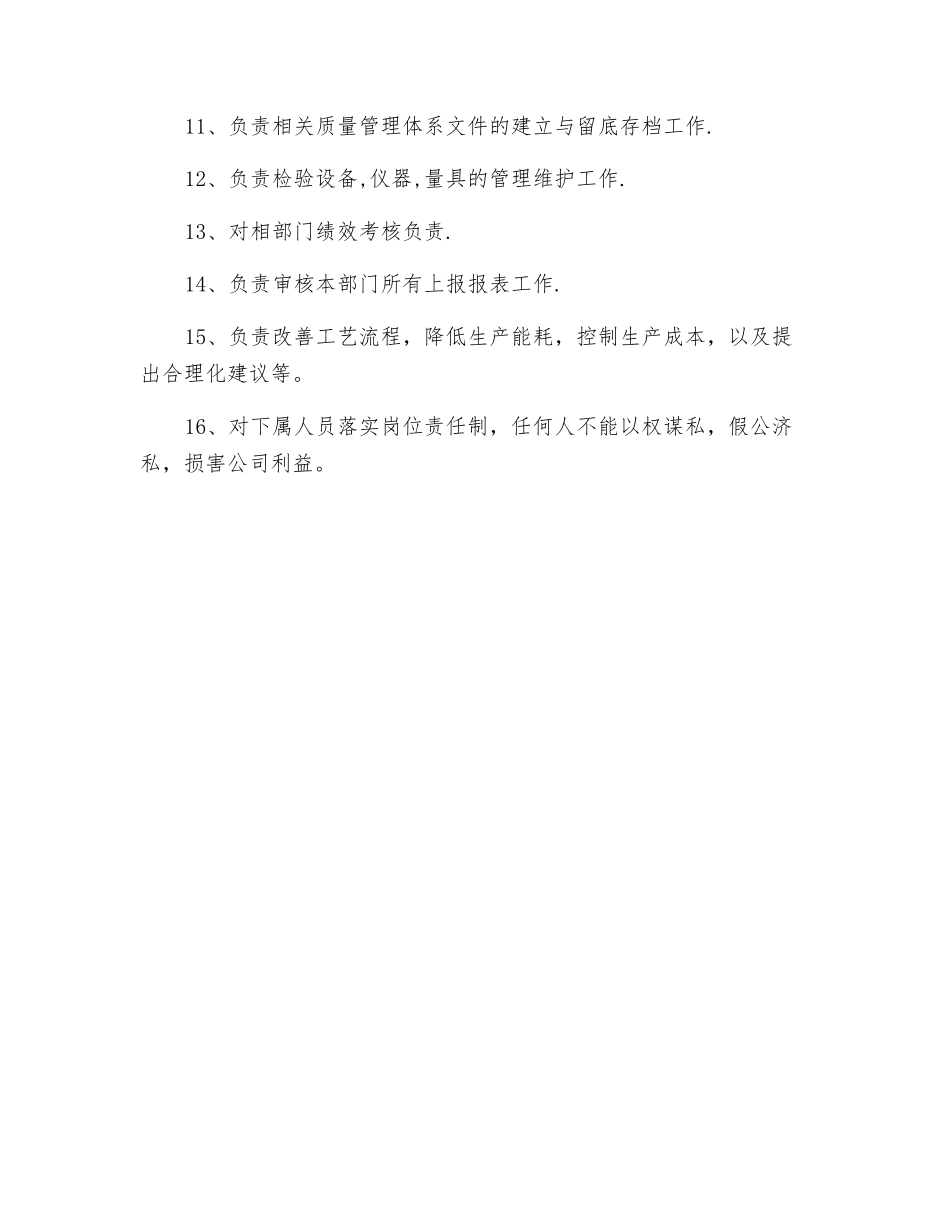 品质主管岗位职责_第2页